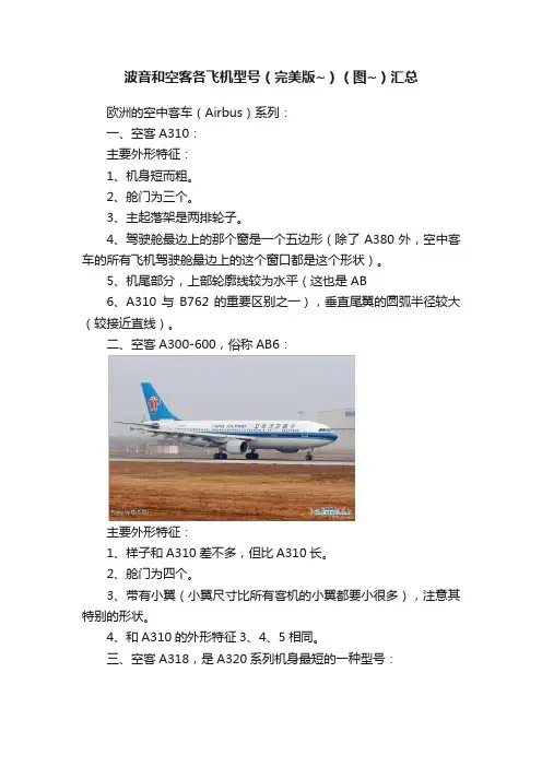波音和空客各飞机型号（完美版~）（图~）汇总
