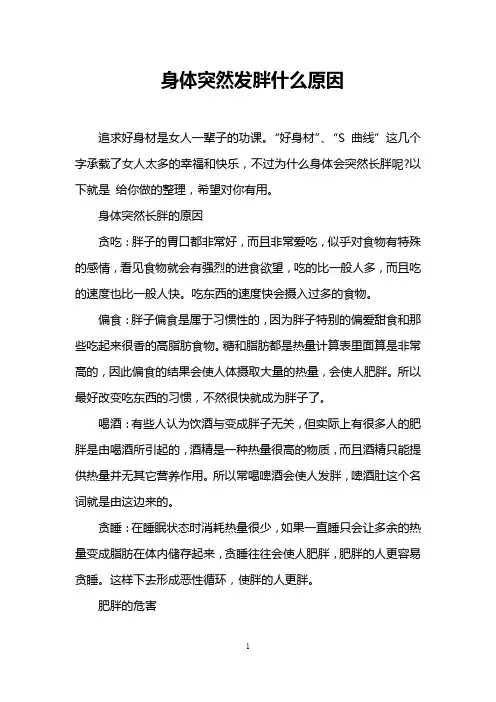身体突然发胖什么原因