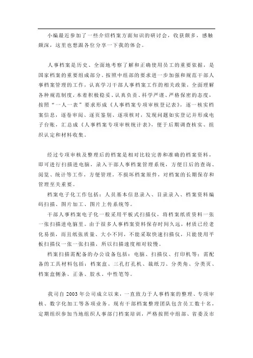 怎样做干部人事档案电子化