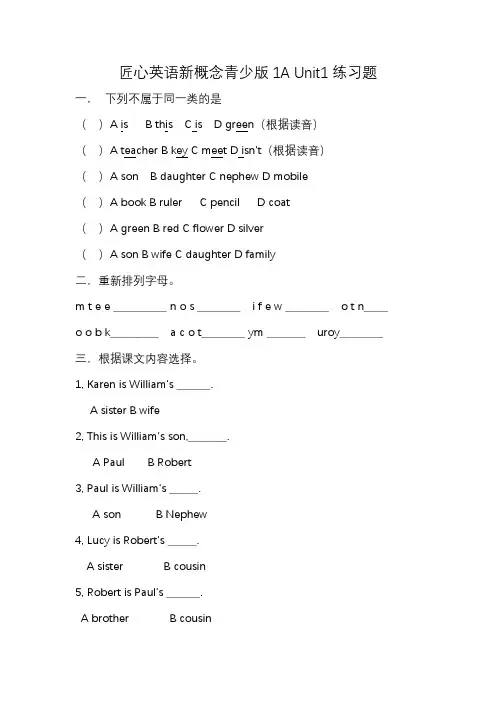 新概念青少版AUnit测试题