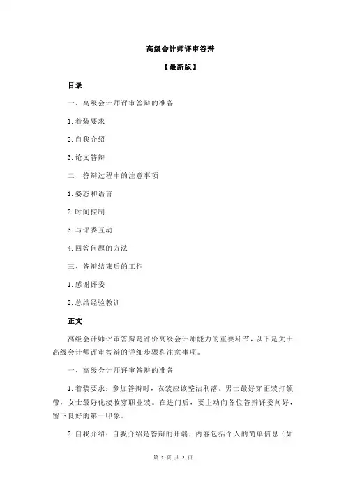 高级会计师评审答辩