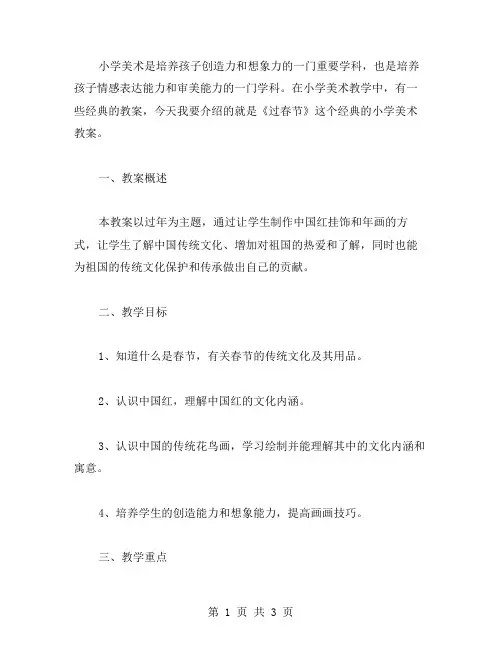 小学美术教案《过春节》教案范文