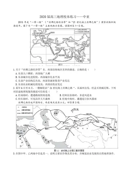 高考地理：中亚