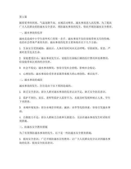 防溺水_安全教育(3篇)