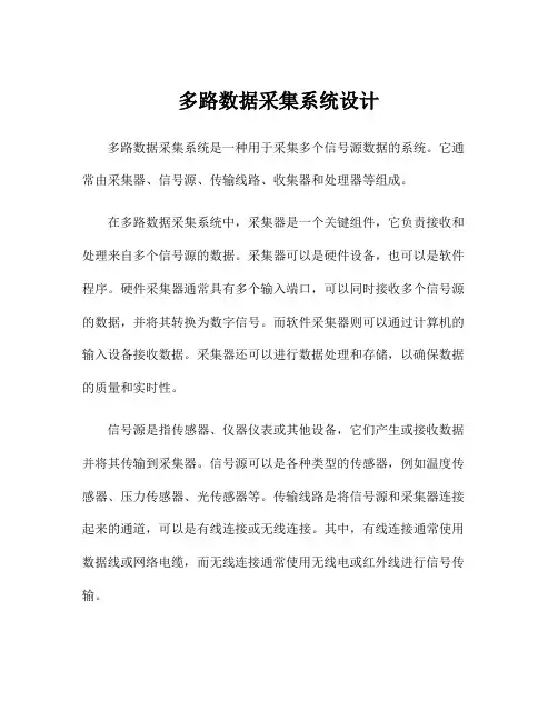多路数据采集系统设计