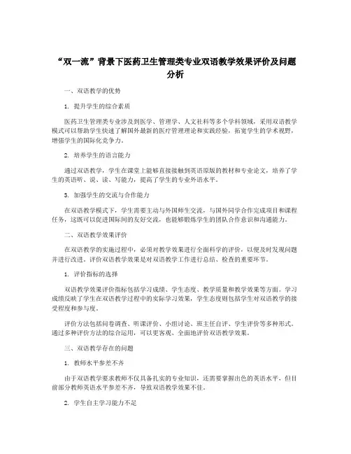 “双一流”背景下医药卫生管理类专业双语教学效果评价及问题分析