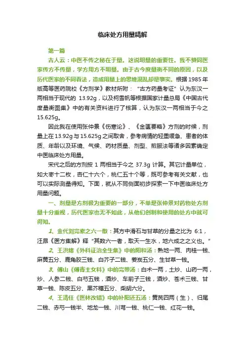 临床处方用量精解