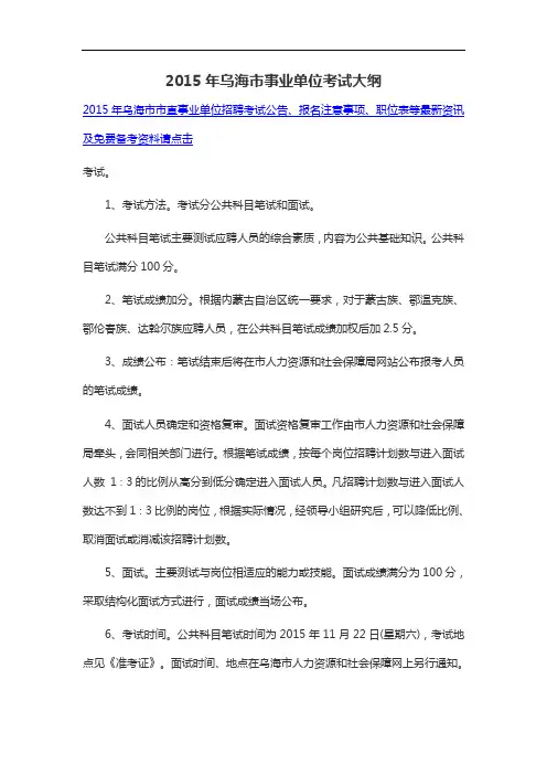 2015年乌海市事业单位考试大纲
