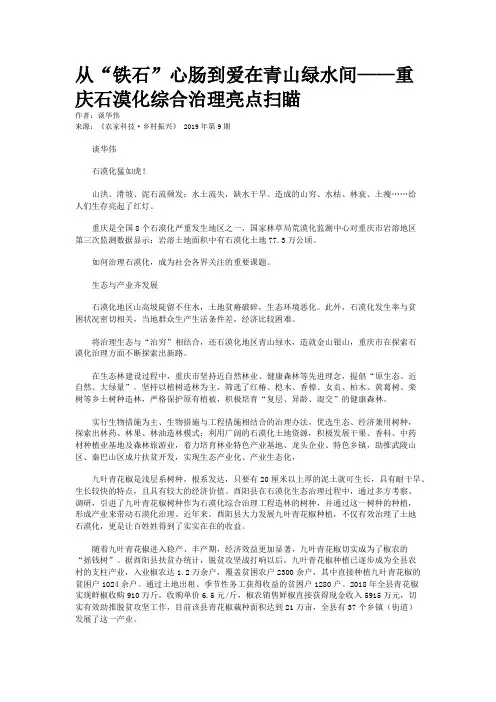 从“铁石”心肠到爱在青山绿水间——重庆石漠化综合治理亮点扫瞄