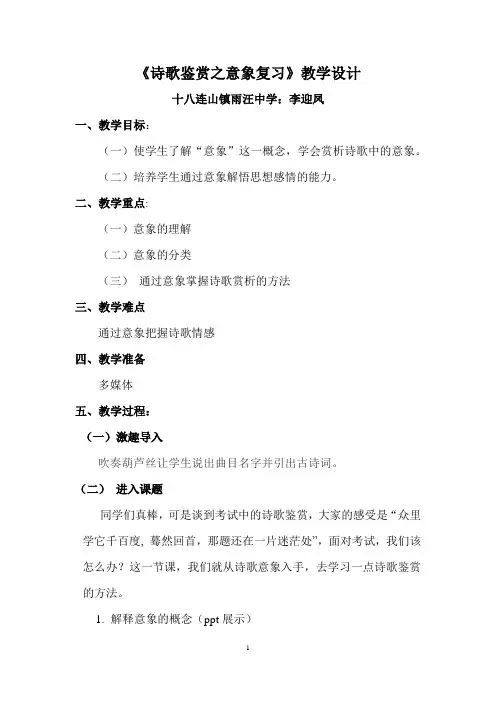 公开课诗歌鉴赏之意象教学设计打印