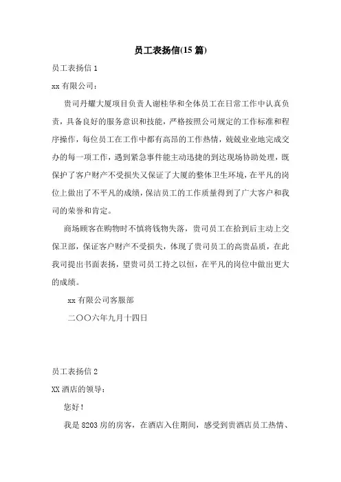员工表扬信(15篇)