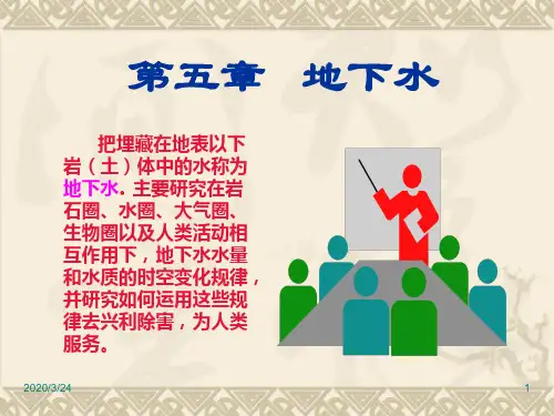 5.1地下水概述