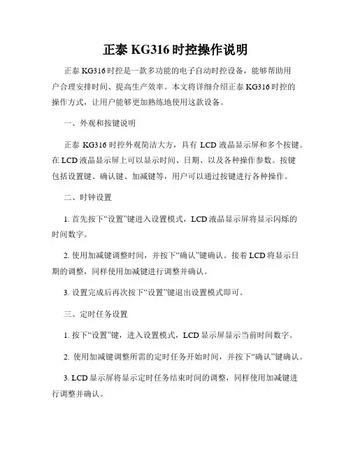 正泰KG316时控操作说明