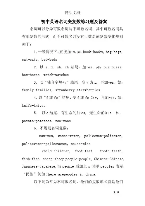 初中英语名词变复数练习题及答案