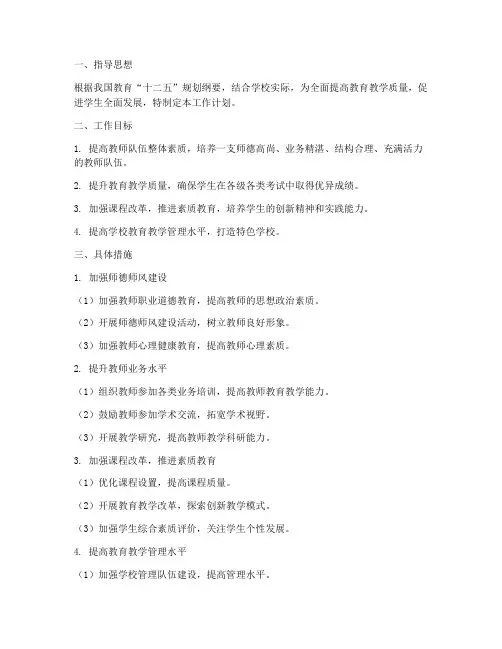 教师十二五工作计划