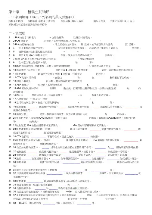 第6章植物生长物质