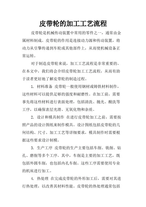皮带轮的加工工艺流程
