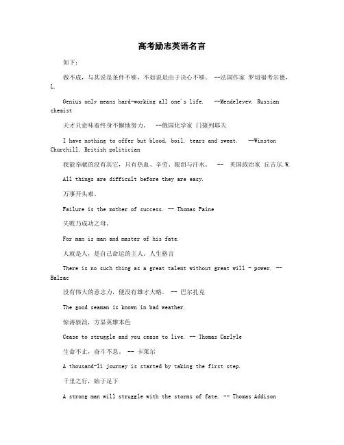 高考励志英语名言