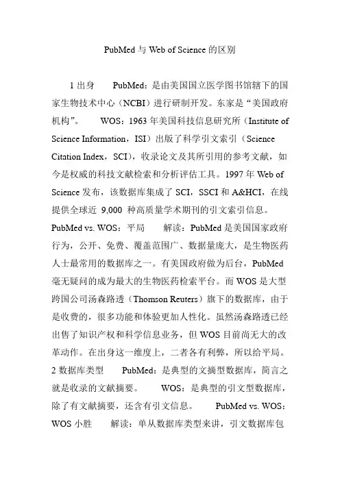 PubMed与Web of Science的区别