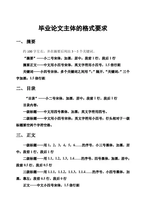 论文格式要求