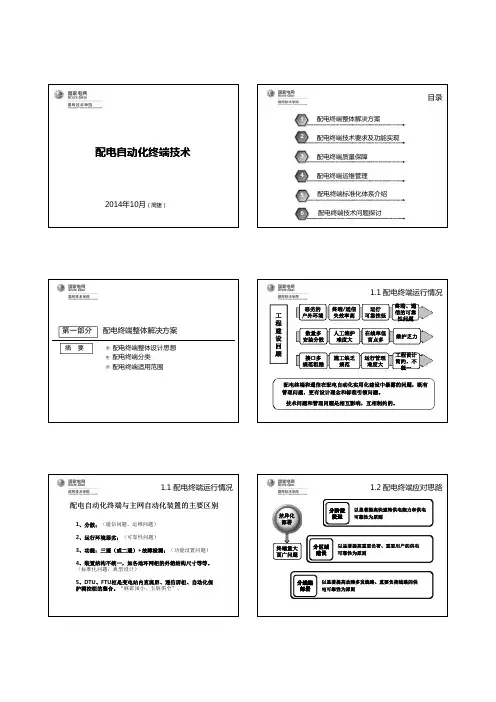 03 配电自动化终端技术