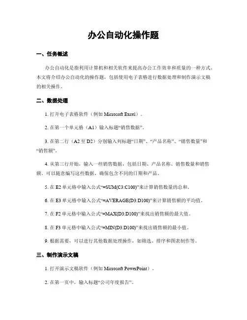 办公自动化操作题