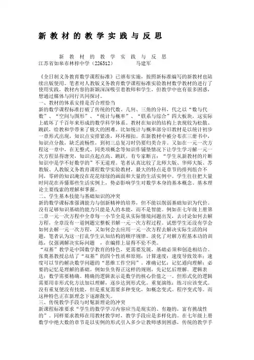 新教材的教学实践与反思