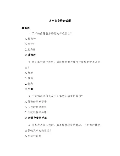 叉车安全培训试题