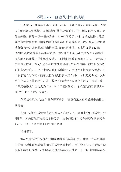巧用Excel函数统计体育成绩