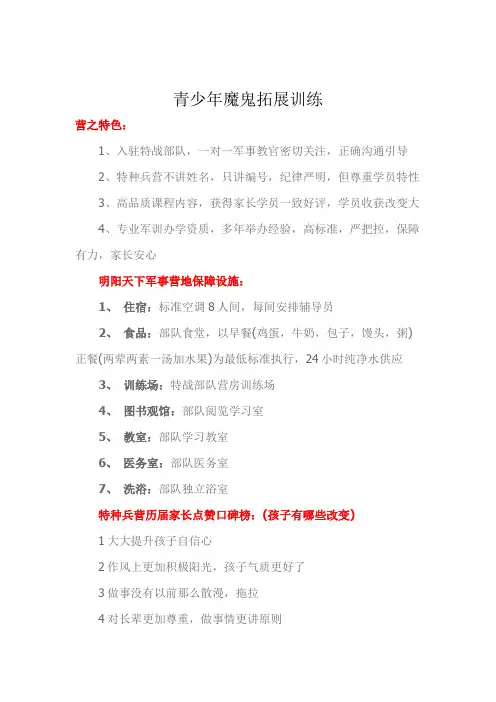 青少年魔鬼拓展训练