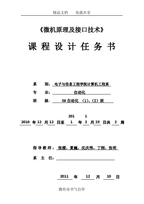 《微机原理与接口技术》课程设计任务书1(张媛)