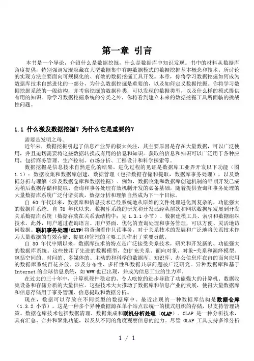 数据挖掘CHAPTER1引言