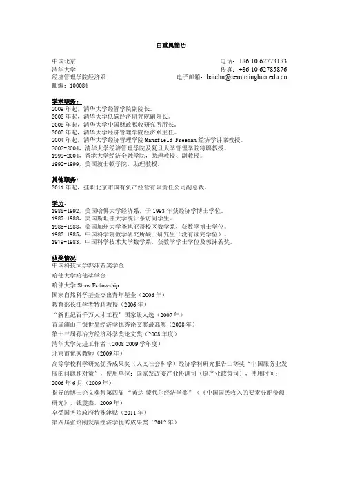 白重恩简历