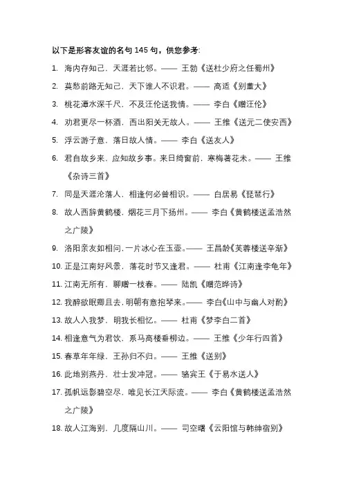 形容友谊的名句