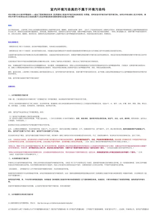 室内环境污染真的不属于环境污染吗