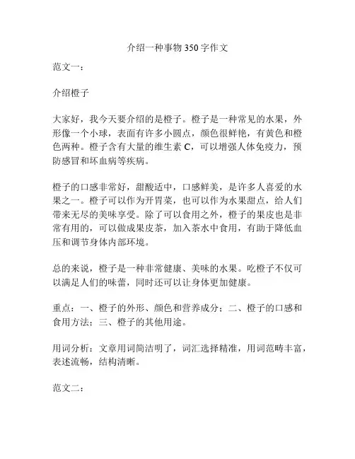 介绍一种事物350字作文