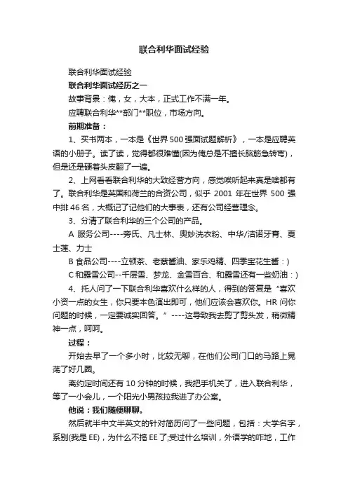 联合利华面试经验