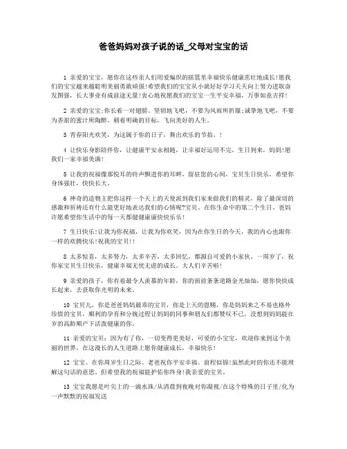 爸爸妈妈对孩子说的话_父母对宝宝的话