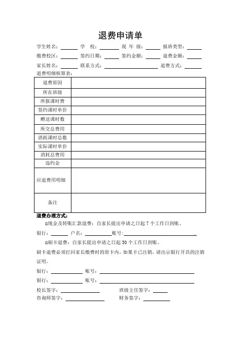 退费申请单(标准模版)