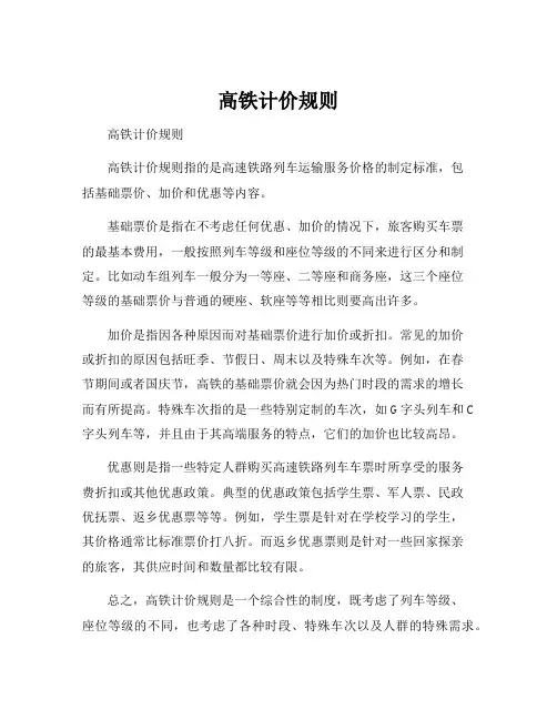 高铁计价规则