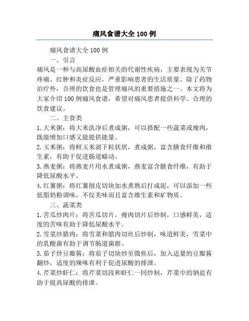痛风食谱大全100例