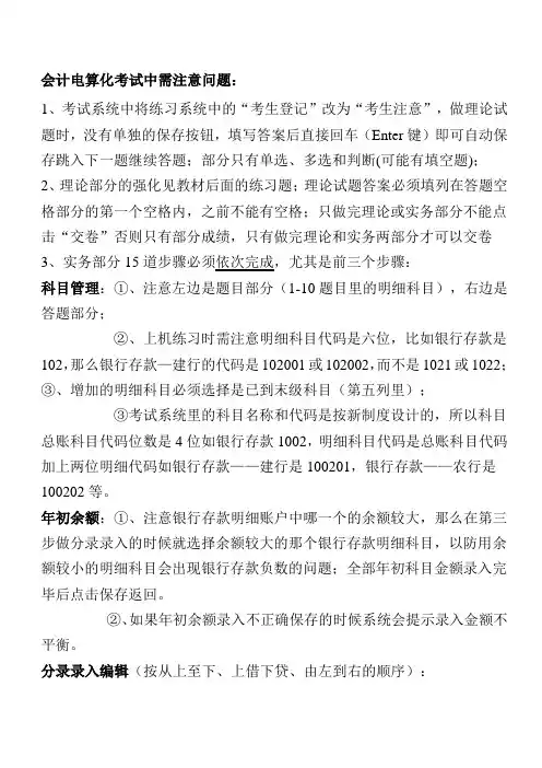 会计电算化考试中需注意问题