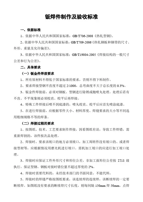 钣金件质量验收标准