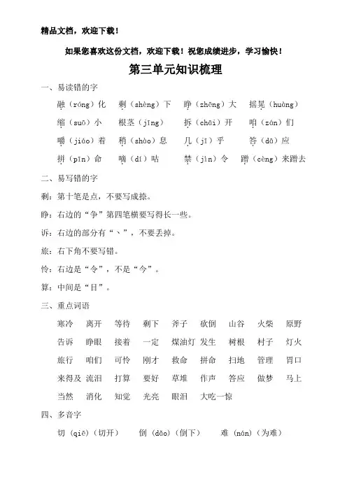 人教版三年级语文上册第三单元知识梳理