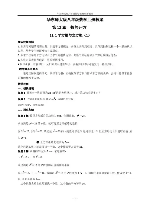 华东师大版八年级数学上册全册教案