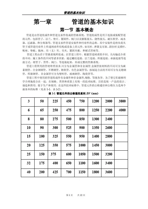 管道的基本知识
