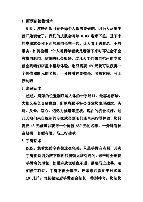 话术