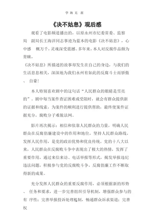 决不姑息观后感.pptx
