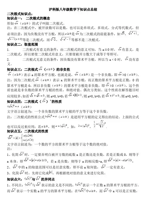 沪教版八年级数学下知识点总结