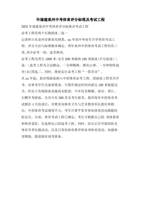 年福建泉州中考体育评分标准及考试项目